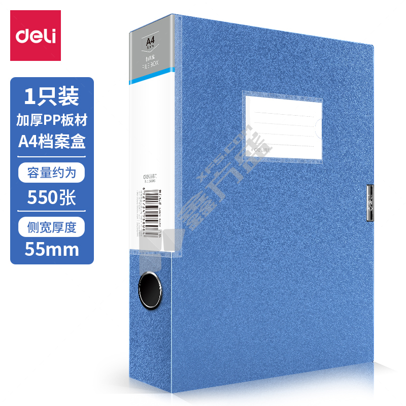 得力 5606 档案盒 A4 55mm 蓝色