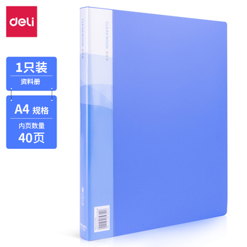 得力 5240 资料册 A4 蓝色 40页