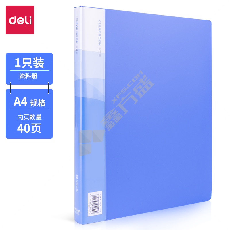 得力 5240 资料册 A4 蓝色 40页