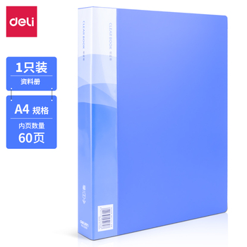 得力 5260 资料册 A4 蓝色 60页