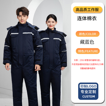 恒源新能定制冬季连体服 190cm 可定制