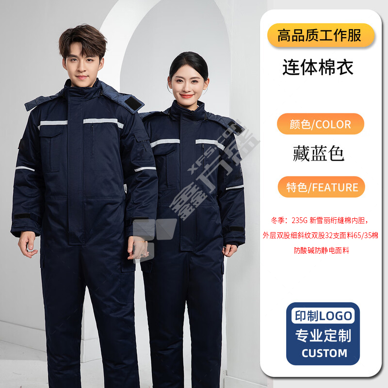 恒源新能定制冬季连体服 190cm 可定制