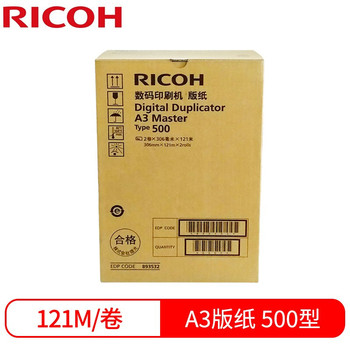 理光 版纸 500型 121M A3 500型 121M A3