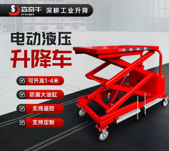 森奇牛 液压 电动升降车 充电/500kg/1.5m