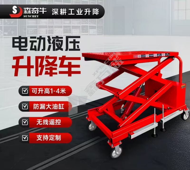 森奇牛 液压 电动升降车 充电/500kg/1.5m