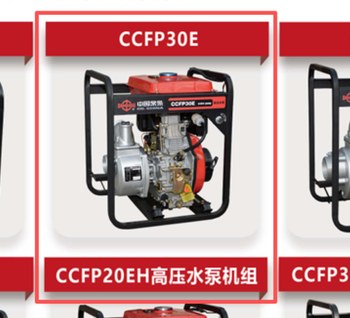 常柴 柴油机水泵 CCFP30/30E/50m³/h/30m/8m