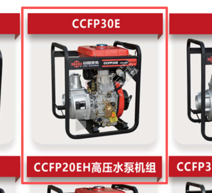 常柴 柴油机水泵 CCFP30/30E/50m³/h/30m/8m