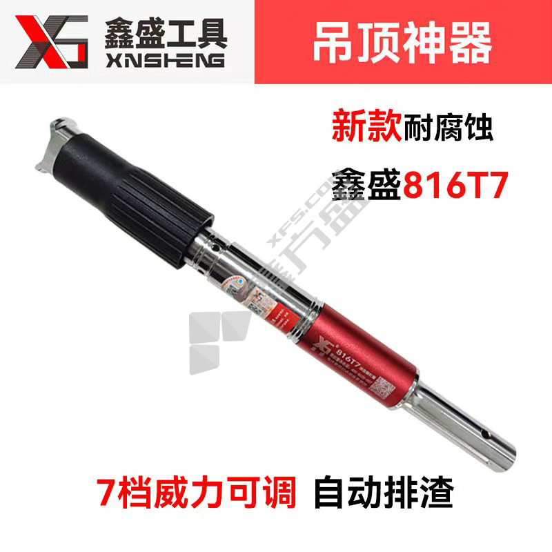 鑫盛 耐腐蚀款吊顶神器裸枪 816T7 配8.5mm钉子