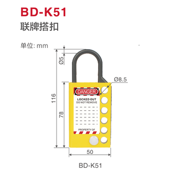 温州博士 绝缘搭扣锁 BD-K51 黄色 可容纳挂锁数量6