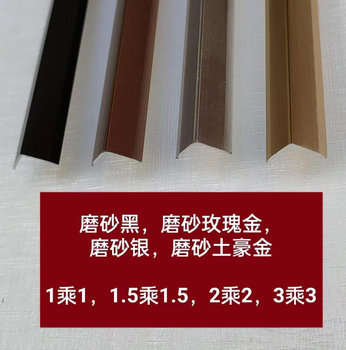合金 古铜色收边条 30*30*0.6mm