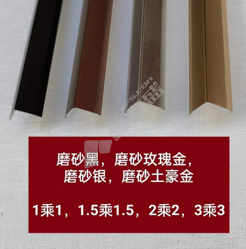 合金 古铜色收边条 30*30*0.6mm