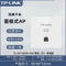 普联 TL-AP1202GI-POE 易展版（皓月白）面板AP 1000M Wi-Fi 5 TL-AP1202GI-POE