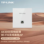 普联 AX3000双频千兆Wi-Fi6面板AP（白色） 路由器 1000M Wi-Fi 6 TL-XAP3000GI-PoE