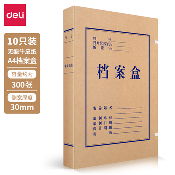 得力 无酸牛皮纸档案盒 A4 30mm 棕黄 5610