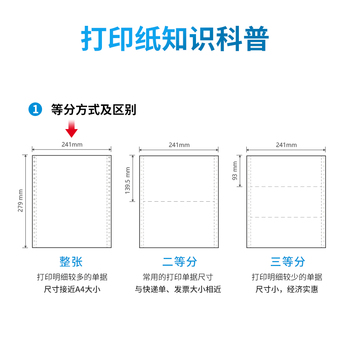 得力 塞纳河N241-3电脑打印纸 1000页 三联 三等分 彩色 N241-3 撕边