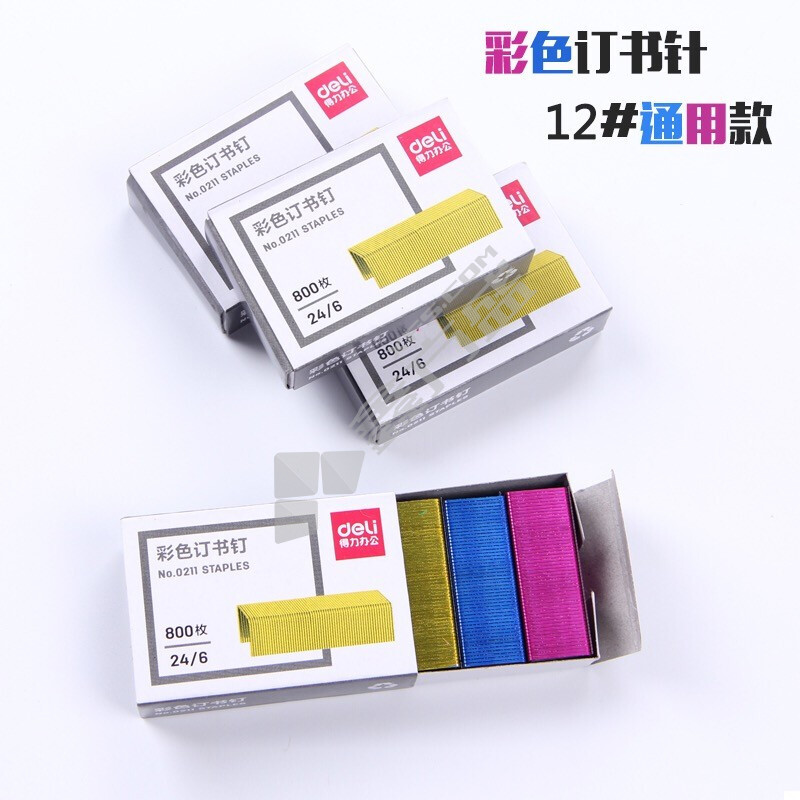 得力 0211 彩色订书钉 12# 24/6 25页 800枚/盒