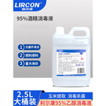 利尔康 乙醇酒精消毒液 2.5L