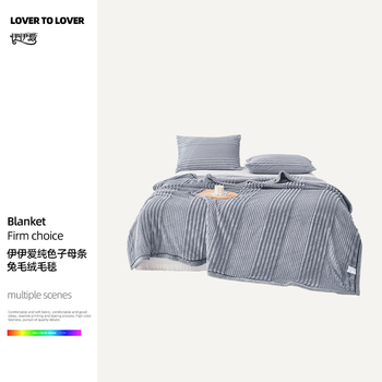 伊伊爱 YTK25511 纯色子母条兔毛绒毛毯 200*230cm 浅灰色