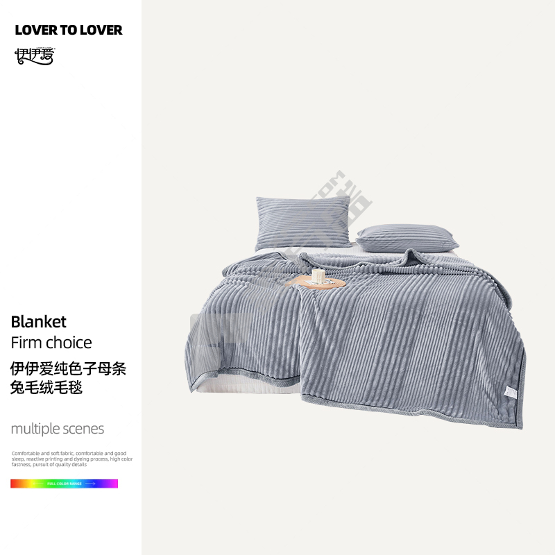 伊伊爱 YTK25511 纯色子母条兔毛绒毛毯 200*230cm 浅灰色