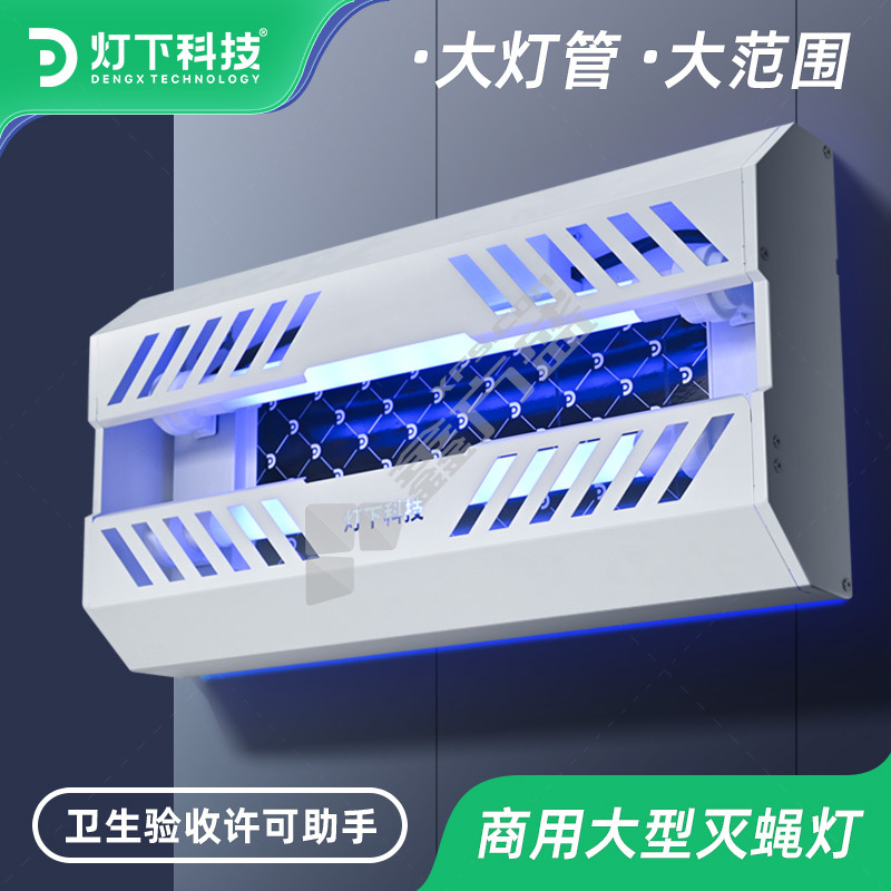 灯下科技 D32系列 室内大型粘捕款灭蚊灯 D32 22W