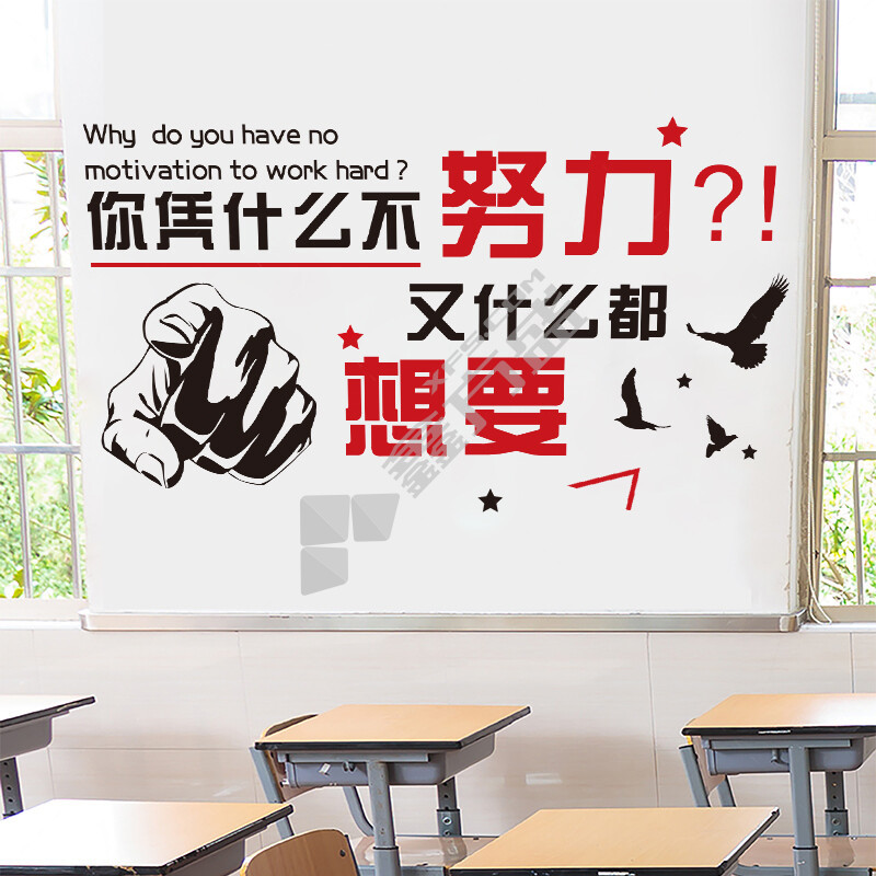 鑫方盛 励志墙贴纸学习标语(成都地区) (单位:套)-融创集采商城