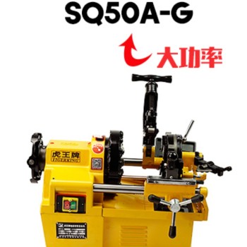 YF虎王套丝机 SQ50A-G 黄色