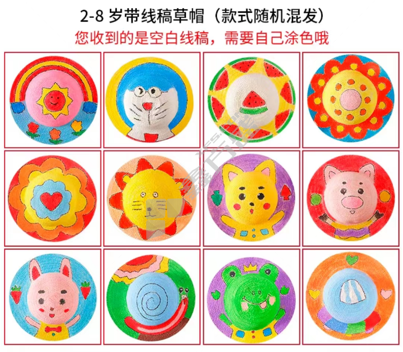 国产优品 草帽diy绘画帽子 2-8岁带线稿草帽混发 含6色颜料+1画笔 (单位:套)-融创集采商城