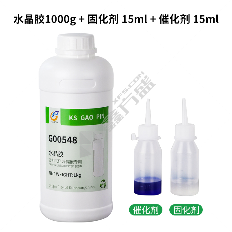 GAOPIN 水晶胶 G00548，1kg配固化剂+催化剂15ml