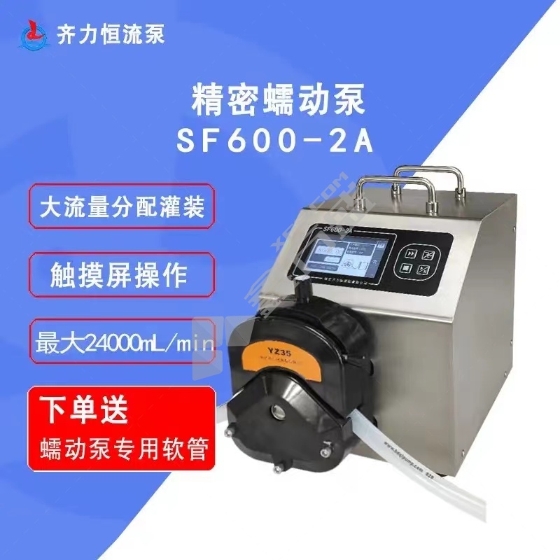 保定齐力分配型蠕动泵 SF600-2A+2*YZ35