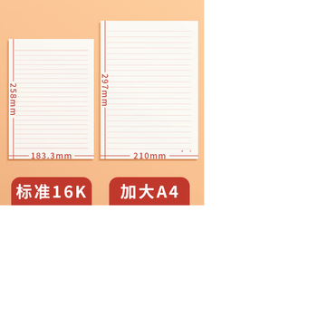 维克多利（Vikko）A4/20张单线信纸 A4