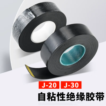 LXEE 高压自粘带橡胶绝缘电工胶布15KV耐高温电缆J20 5米 黑色