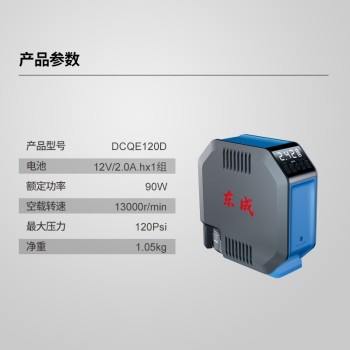 东成 车载电动充气泵打气筒 DCQE120