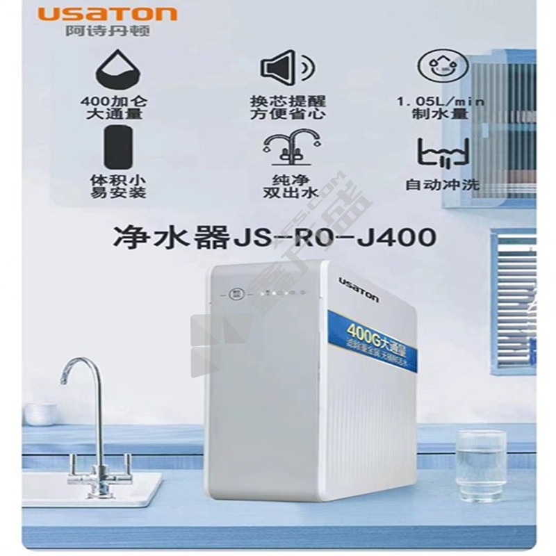阿诗丹顿 净水器家用直饮净水机厨下式RO反渗透过滤 JS-R0-J400