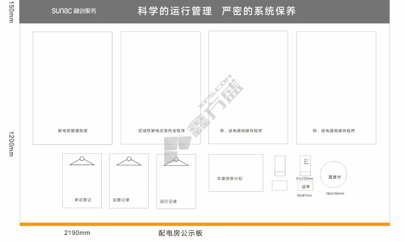 国产优品区域性断电应急作业程序 3mm KT板带背胶 470*670 (单位：张)