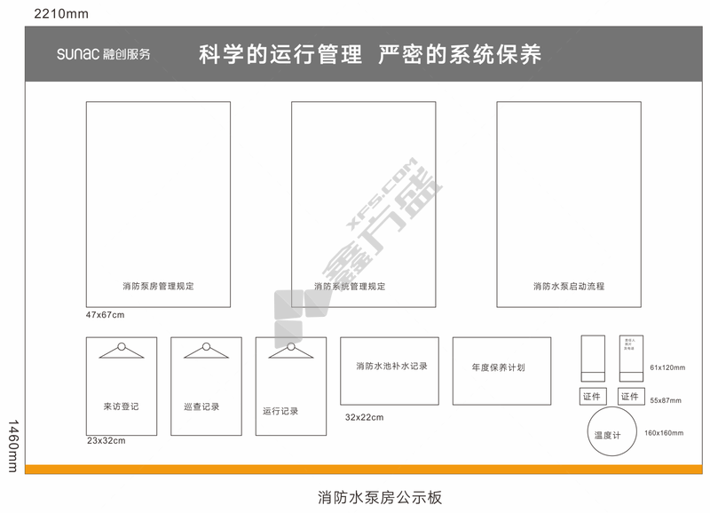 国产优品消防系统管理规范 3mm KT板带背胶 470*670 (单位：张)