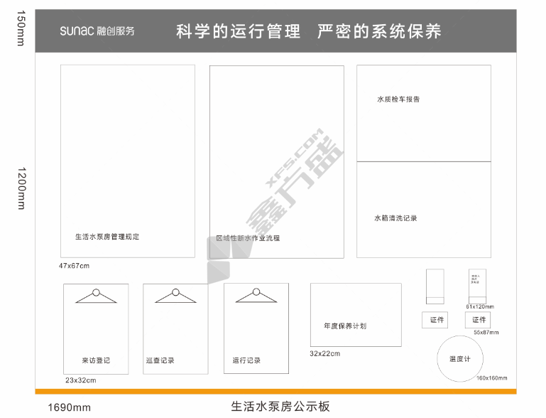 国产优品生活水泵房管理规定 3mm KT板带背胶 470*670 (单位：张)