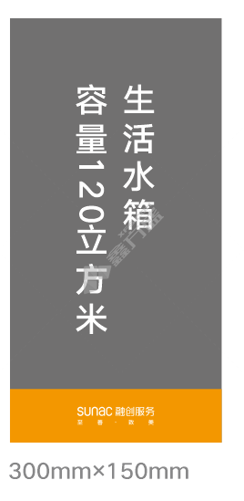 国产优品生活水箱容积标识牌 不干胶贴纸 300*150 (单位：立方米)