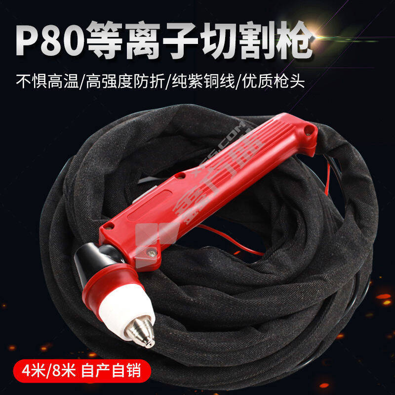 #等离子割枪 P80