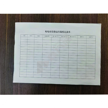 #沪洋设备运行记录本 A4