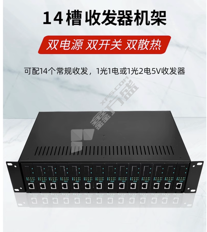 国产优品收发器机架 14槽 AC110V-265V (单位：个)