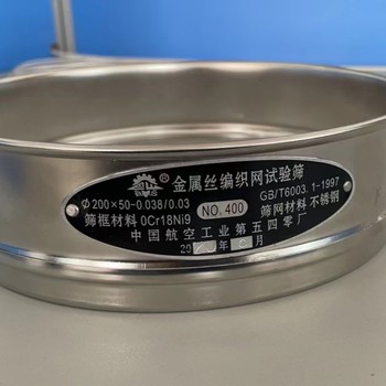 #特加工试验筛 φ200*50/0.28