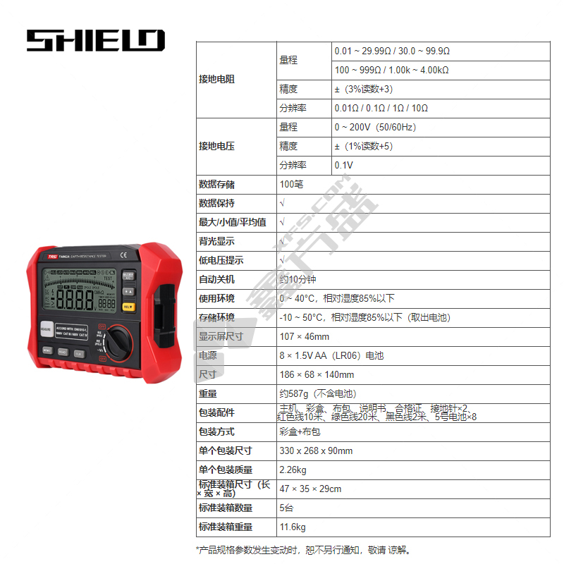 西尔第 接地电阻测试仪 SLD07034