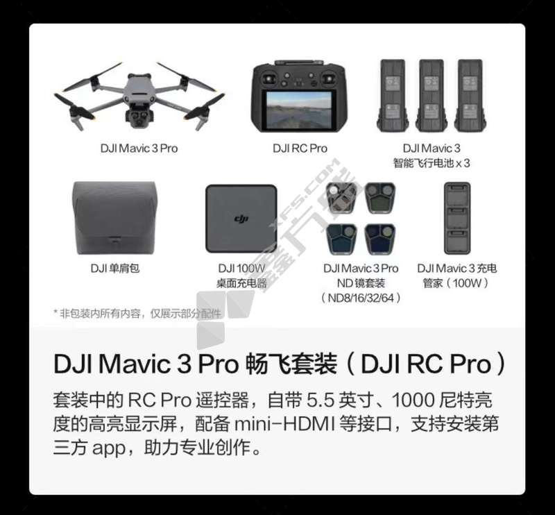 #大疆无人机 畅飞套装DJI RCpro 256G内存卡