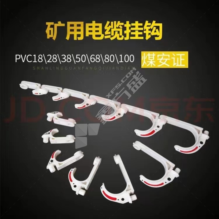 桥然矿用电缆挂钩 80