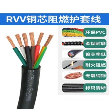 慧远 电缆线 RVV-5*6
