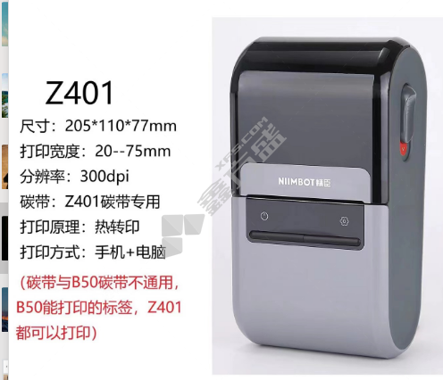 精臣标签机 Z401 (单位：个)