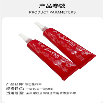 新航泰 新航泰液體生料帶 新航泰-150
