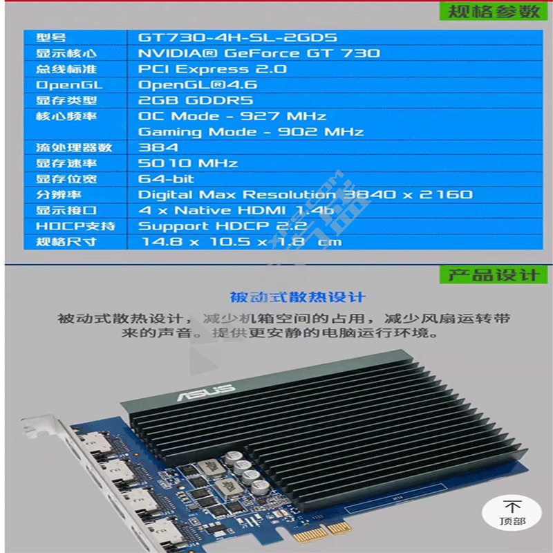 #华硕GeForce  GT 730