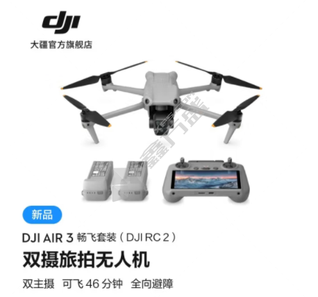 #国产优品大疆 DJI Air 3 畅飞套装（RC 2 带屏遥控器版） 畅飞套装（RC 2 带屏遥控器版）