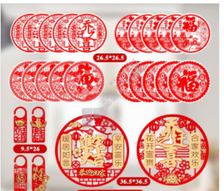 国产优品玻璃贴纸 10个窗花 (混搭) +4个门挂饰+1张养迁门贴 (单位：套)